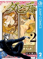 思春期ルネサンス！ダビデ君 2