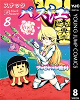 スナックバス江 8