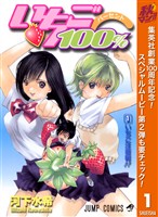 『いちご100％ モノクロ版【期間限定無料】 1』の電子書籍