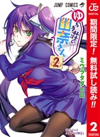 ゆらぎ荘の幽奈さん カラー版【期間限定無料】 2