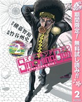 Smoking Gun 民間科捜研調査員 流田縁【期間限定無料】 2