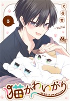 猫かわいがり 3