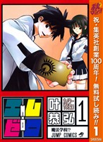 『エム×ゼロ【期間限定無料】 1』の電子書籍
