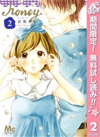 ハニー【期間限定無料】 2