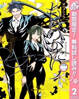 もののがたり【期間限定無料】 2