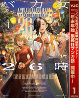 バカ女26時【期間限定試し読み増量】 1