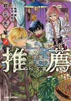 岩元先輩ノ推薦 陸軍栖鳳中秘文書