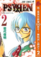 PSYREN―サイレン―【期間限定無料】 2