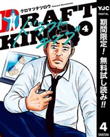 ドラフトキング【期間限定無料】 4