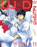 ウルトラジャンプデジタル UJD　2013年11号