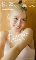 【デジタル限定】松本直美写真集「Sweetest Swift フットサル界の天使すぎるスピードスター」