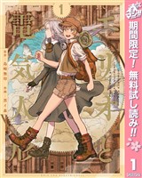 『エリオと電気人形【期間限定無料】 1』の電子書籍