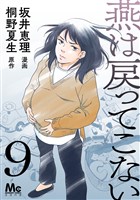 燕は戻ってこない 第9話