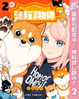 シバつき物件【期間限定無料】 2