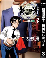 王様の仕立て屋～下町テーラー～【期間限定無料】 3