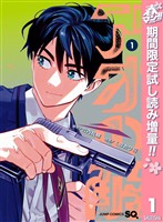 『アオの解【期間限定試し読み増量】 1』の電子書籍