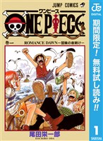 ONE PIECE モノクロ版【期間限定無料】 1