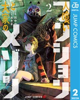 人喰いマンションと大家のメゾン 2