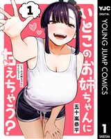 いとこのお姉ちゃんに甘えちゃう? 1