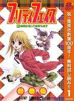 『プリティ　フェイス【期間限定無料】 1』の電子書籍