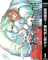 『ぎんぎつね【期間限定無料】 1』の電子書籍