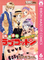 株式会社ラブコットン 6