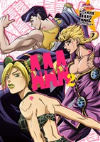 ジョジョの奇妙な冒険 アニメ原画集 AAA2