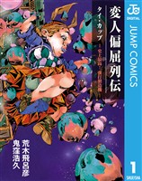 変人偏屈列伝 分冊版 「タイ・カッブ ―史上最高！ 強打製造機―」