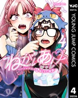ねがいあい~ハジメテ同士のはじらい遊戯~ 4