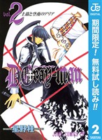 D.Gray-man【期間限定無料】 2