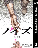 ノイズ【noise】 3