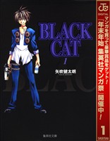 BLACK CAT【期間限定無料】 1