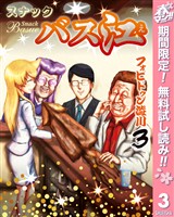 スナックバス江【期間限定無料】 3