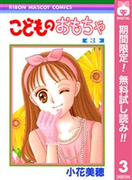 こどものおもちゃ【期間限定無料】 3