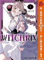 WITCHRIV【期間限定試し読み増量】 1