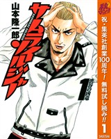 サムライソルジャー【期間限定無料】 1