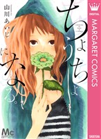 ちょうちょになる。