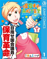 ぼくたち保育科高校1年生 1
