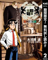王様の仕立て屋~下町テーラー~【期間限定無料】 2
