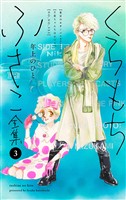 【くらもちふさこ全集 3 ―年上のひと―】【期間限定無料】