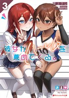 彼女がハーレムを薦めてくる。 3