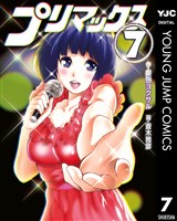 プリマックス 7