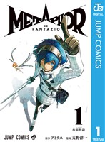 メタファー：リファンタジオ 1