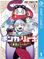 ギンカとリューナ 1