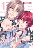 『ウルフルハニー【期間限定試し読み増量】 1』の電子書籍