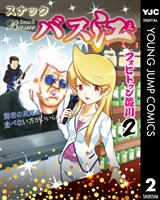 スナックバス江 2