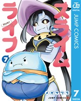 スライムライフ 7