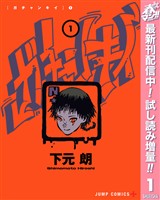 『ガチャンキイ【期間限定試し読み増量】 1』の電子書籍