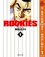 『ROOKIES【期間限定無料】 1』の電子書籍