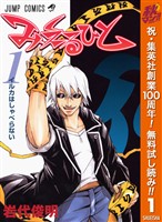 『みえるひと【期間限定無料】 1』の電子書籍